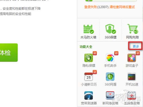 在右侧“功能大全”面板中点击“更多”