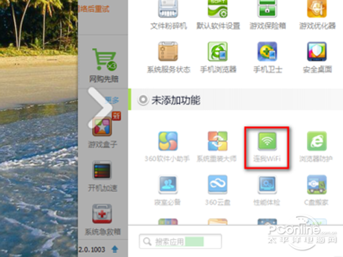 点击“连我wifi”图标