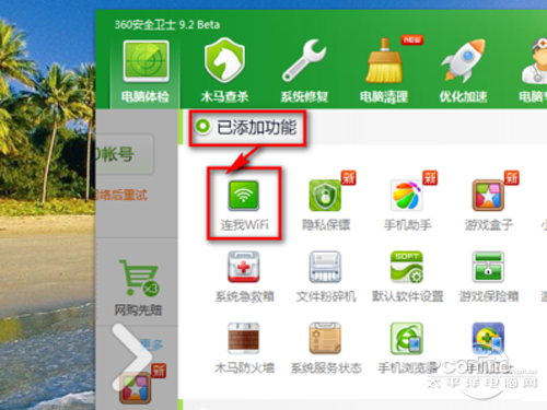 击打开360连我wifi