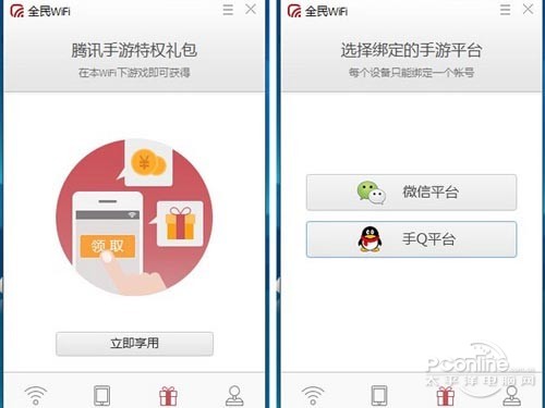 全民wifi怎么用_看看游戏礼包获取