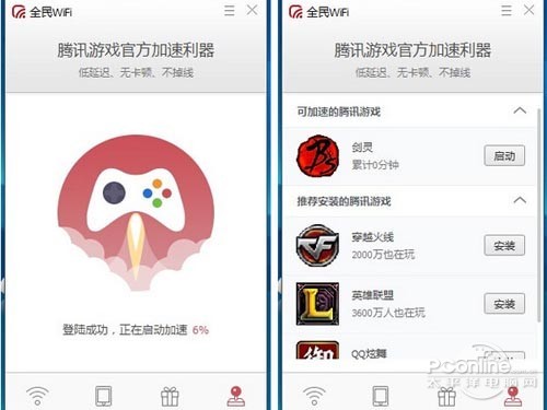 全民wifi怎么用_看看游戏加速开启