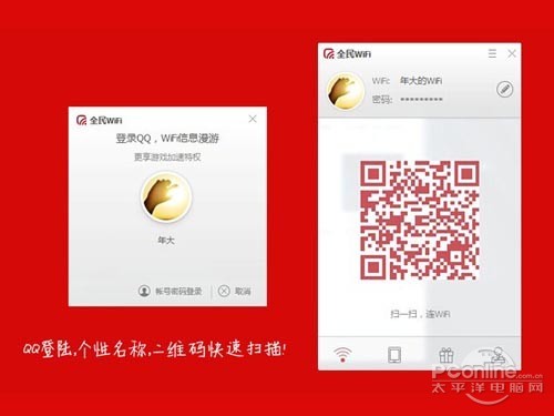 全民WiFi怎么玩_WiFi首页