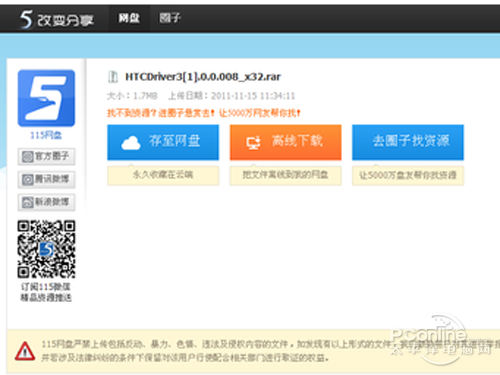 115网盘下载方法_找了个115网盘的文件