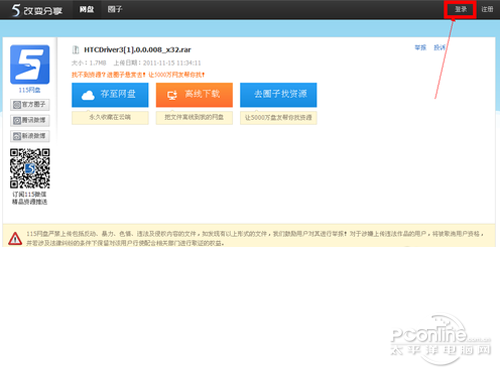 115网盘下载方法_点击登陆