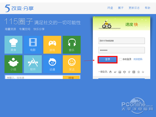 115网盘下载方法_点击登陆