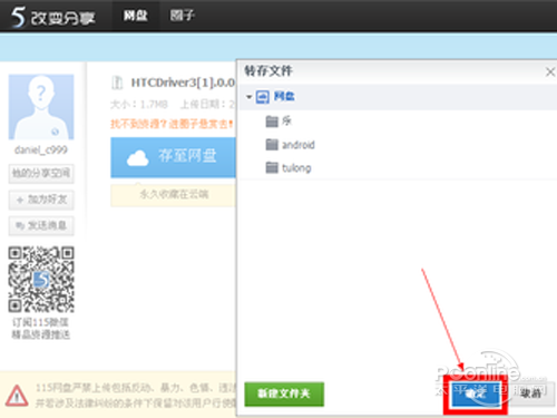 115网盘下载方法_选择一个合适的位置点击保存