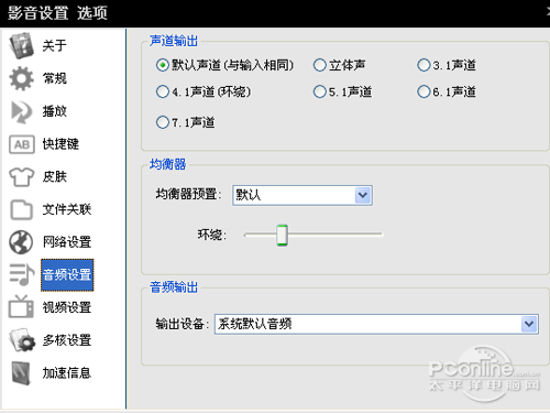 xfplay播放器怎么用_音频方面