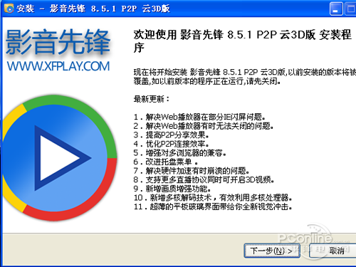 影音先锋怎么看片_下载后就开始安装