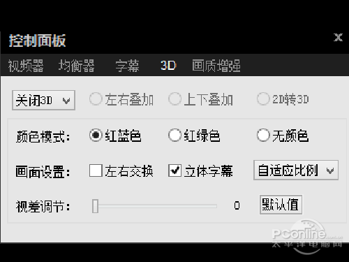 xfplay播放器怎么用_3D功能