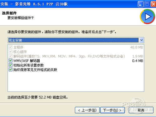 影音先锋怎么看片_完整安装界面内含相关解码可选