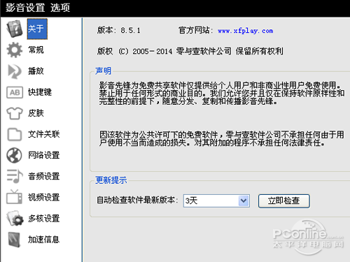 xfplay播放器怎么用_界面有本本信息和公司声明