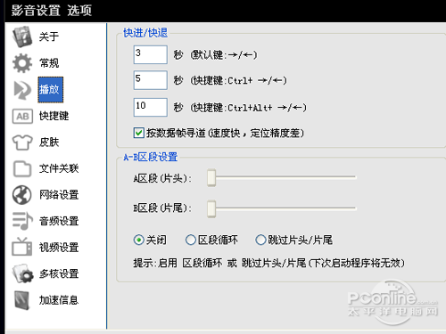 xfplay播放器怎么用_快捷键秒数及跳过片头设定