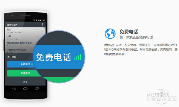 触宝电话真的免费吗