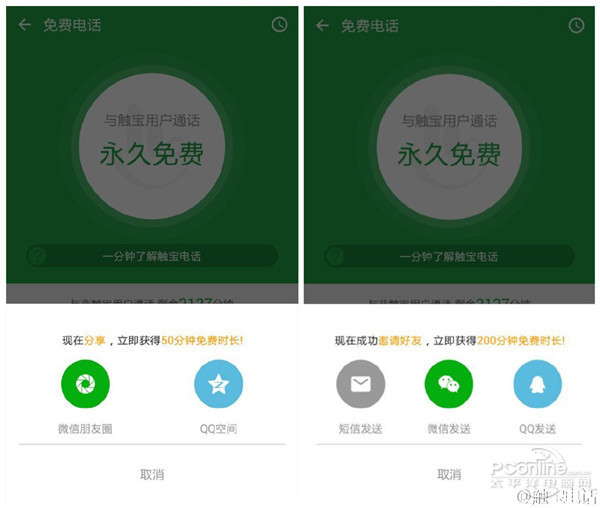 触宝电话真的免费吗