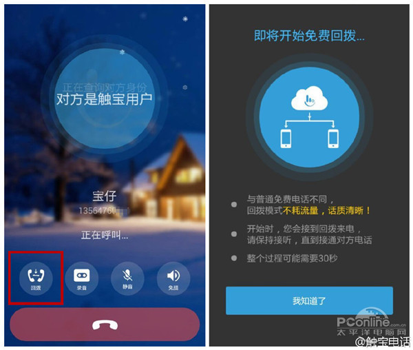 触宝电话安全吗