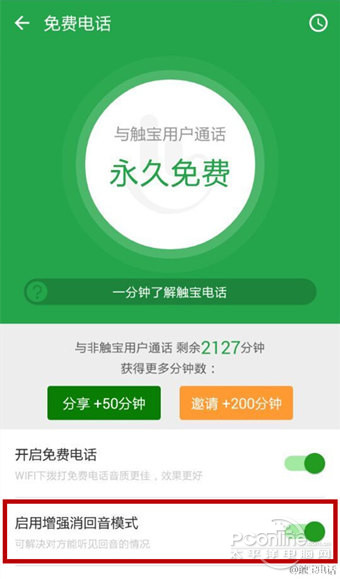 触宝电话安全吗