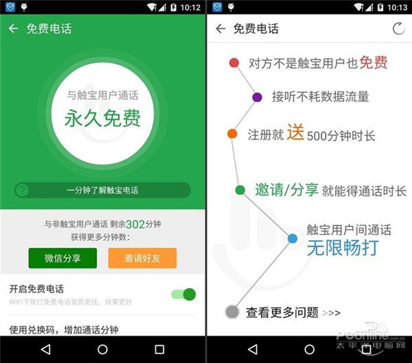 触宝电话真的免费吗
