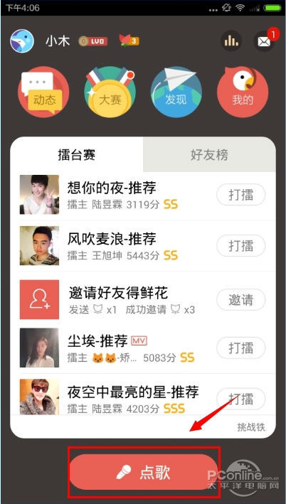 全民k歌怎么唱sss