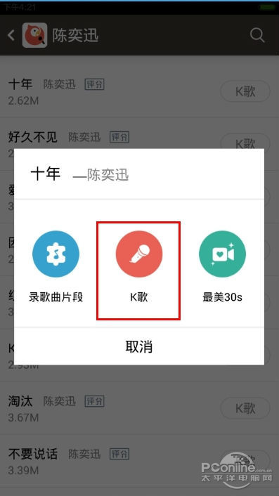 全民k歌怎么唱好听