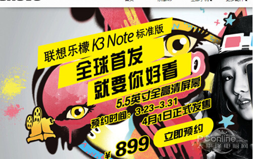 乐檬K3 note抢购攻略步骤2