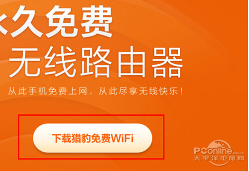 猎豹免费wifi怎么用 猎豹免费wifi免费上网