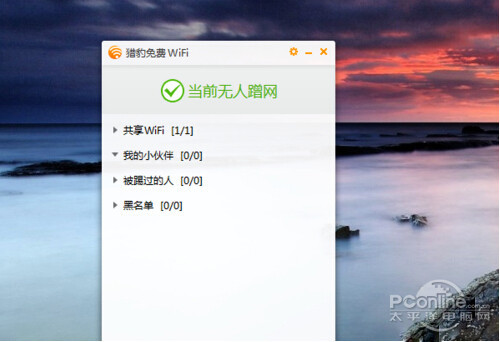 【猎豹免费wifi】步骤4