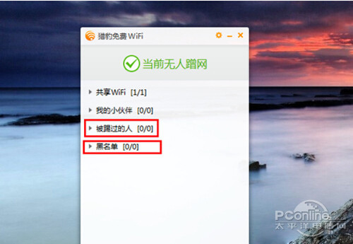 【猎豹免费wifi】步骤5
