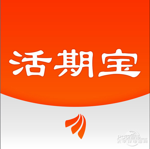 活期宝是什么？活期宝赚钱吗？