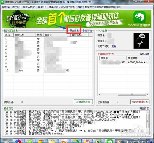 【微商猎手】步骤5