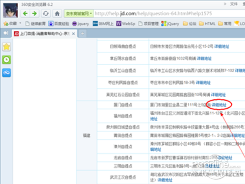 点击地址旁边的详细地址