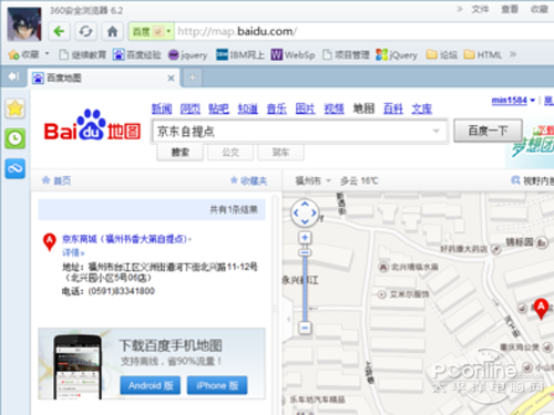在百度地图中搜索京东自提点