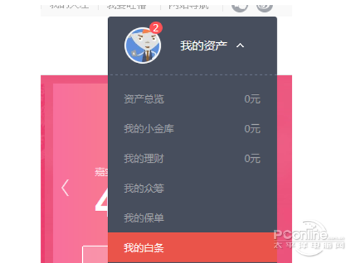 点击【我的资产】在下拉菜单中点击【我的白条】