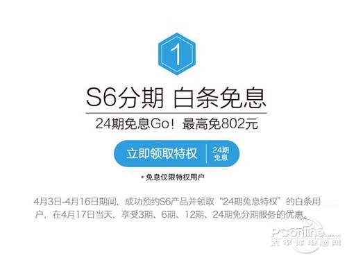 使用京东白条分期免息