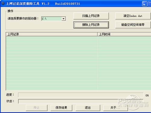 c盘清理工具哪个好_清除上网痕迹(深度上网痕迹清理