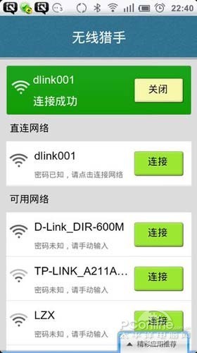 无线猎手软件特点、更新内容
