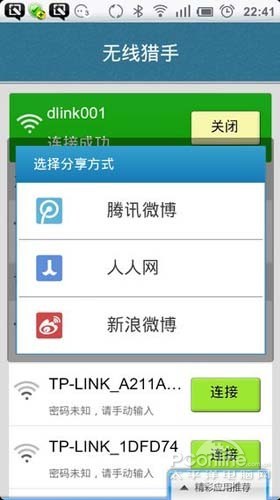 无线猎手下载方法
