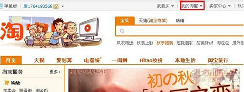 【淘宝退货流程】步骤1