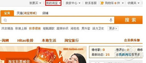 【淘宝退货流程】步骤1