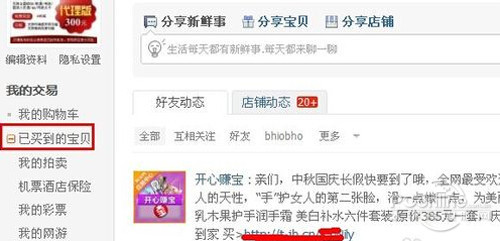 【淘宝退货流程】步骤2