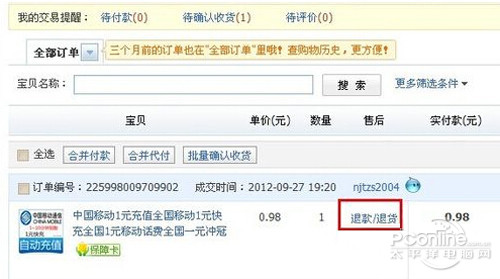 【淘宝退货流程】步骤3