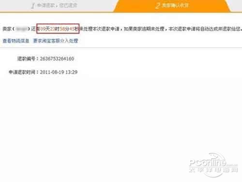 淘宝退货流程教程_确认提交