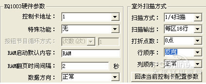 led条屏控制方法