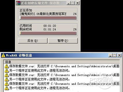 WinRAR文件传送时发生断点怎么办