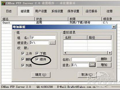 CHKen FTP增加新组设置
