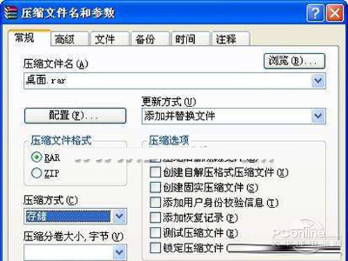 出现“压缩文件名和参数”窗口