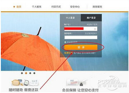 【淘宝红包怎么用】步骤1