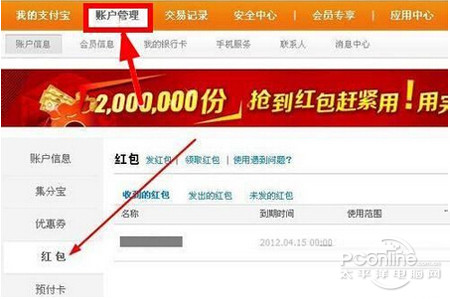【淘宝红包怎么用】步骤3