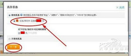 【淘宝红包怎么用】步骤6