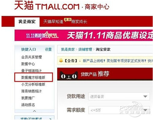 【天猫和淘宝有什么区别】区别7