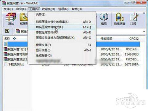 点击菜单“工具”